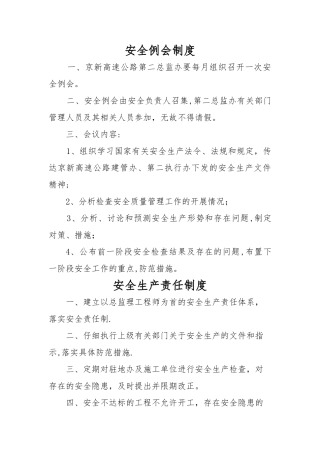 总监办安全管理制度