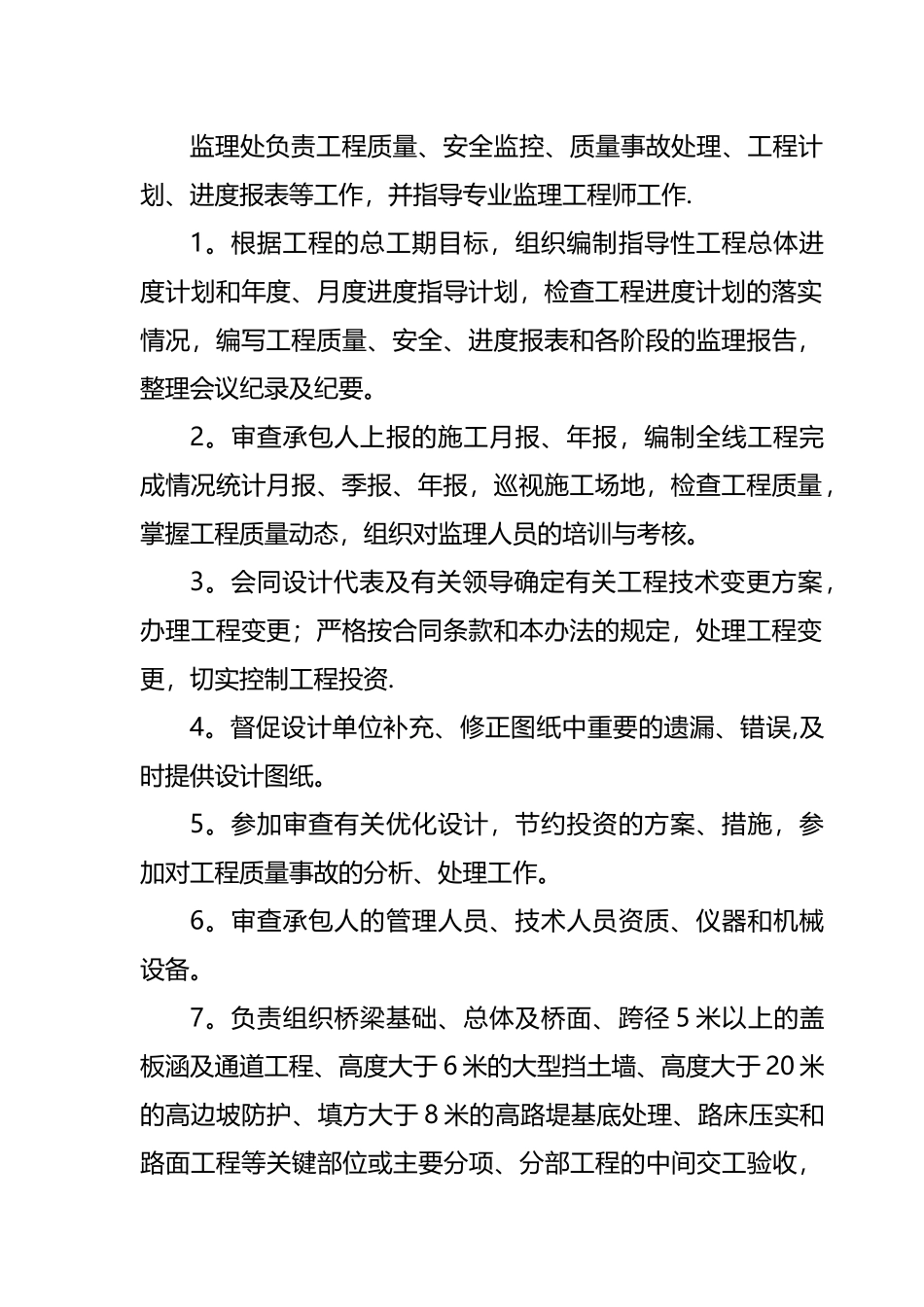 总监办岗位职责_第2页