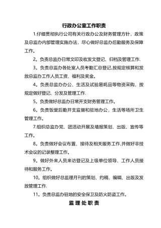 总监办岗位职责