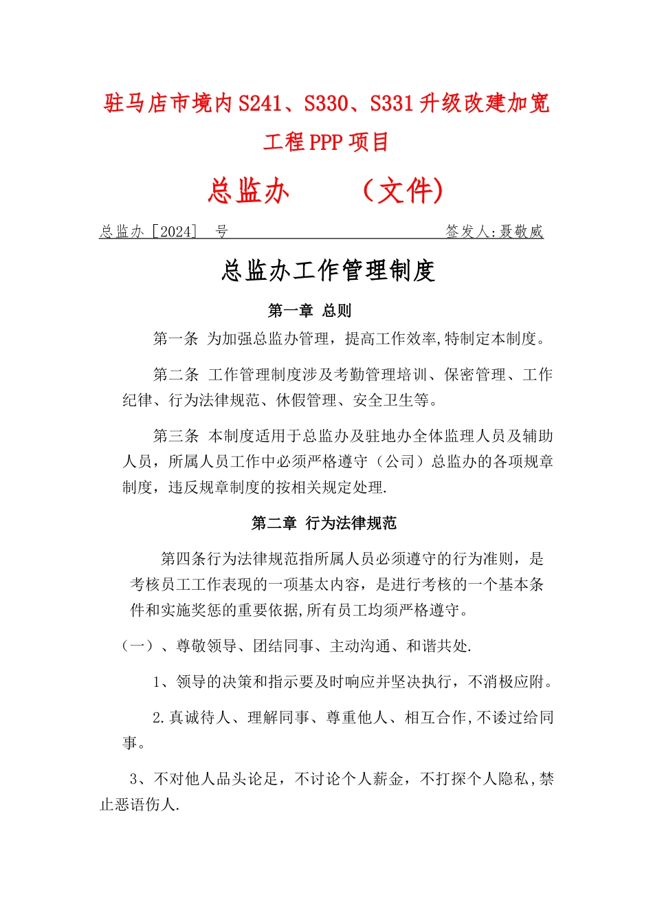 总监办工作管理制度_第1页