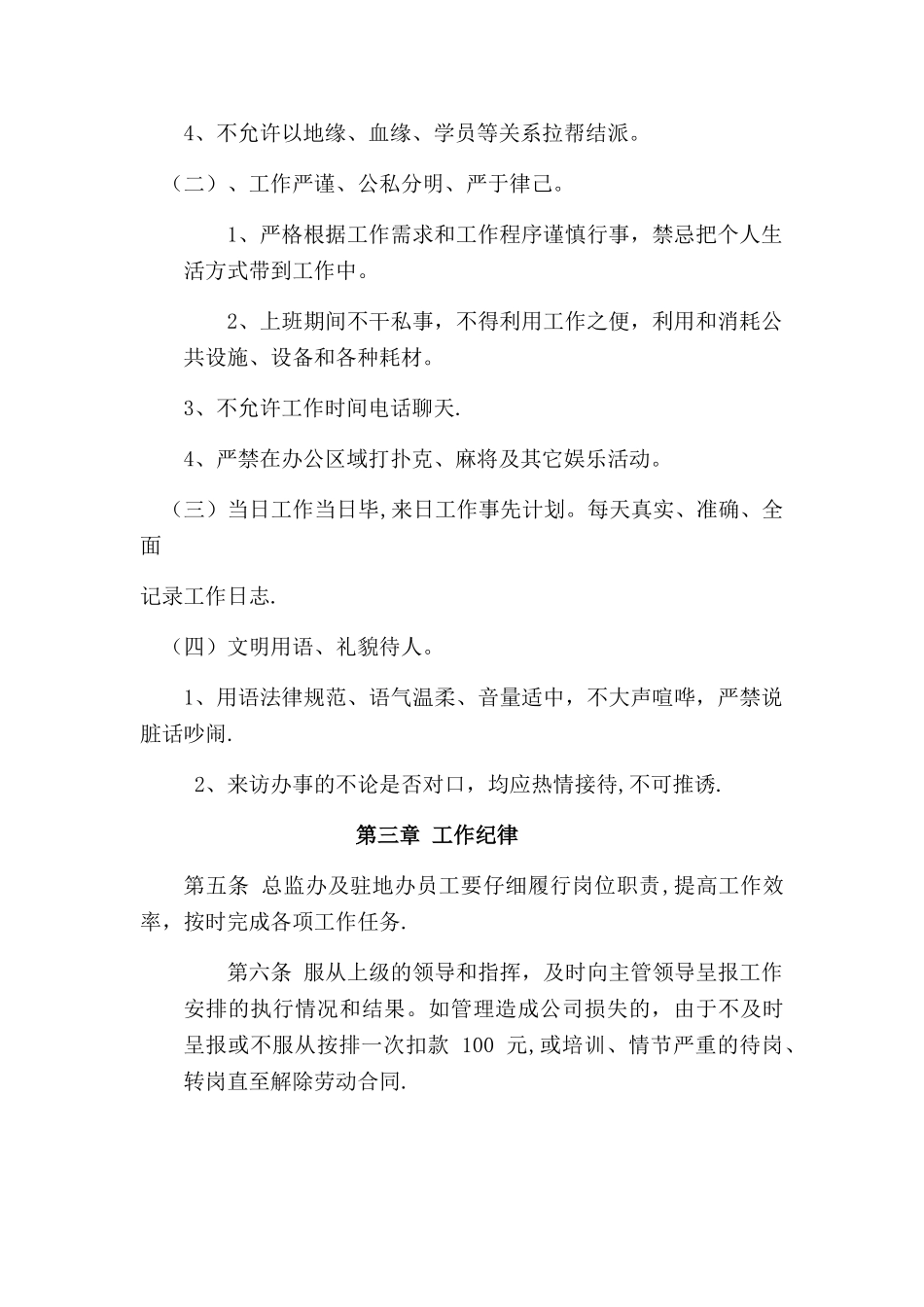 总监办工作管理制度_第2页