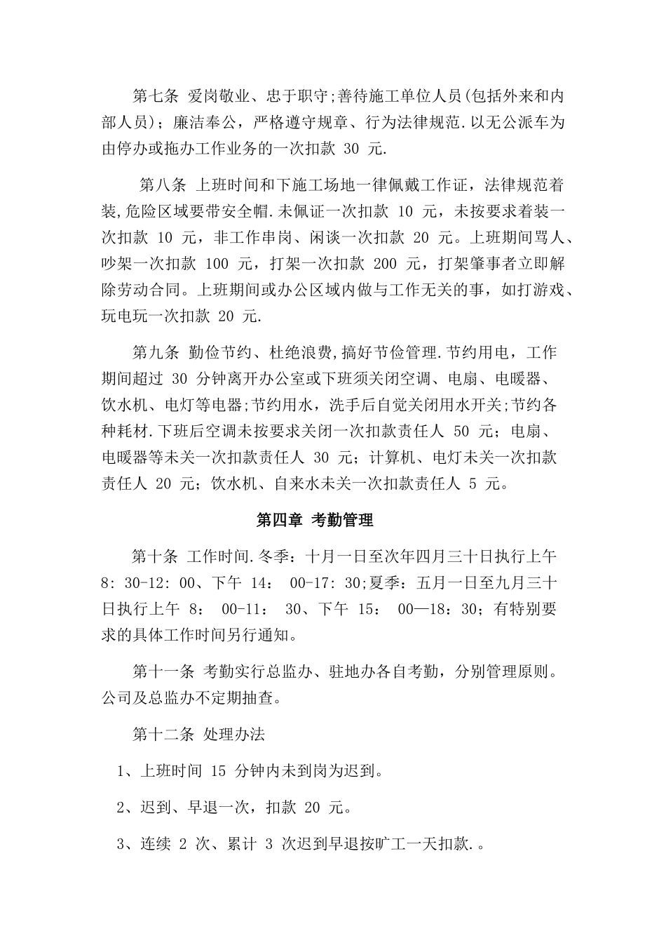 总监办工作管理制度_第3页