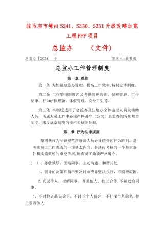 总监办工作管理制度