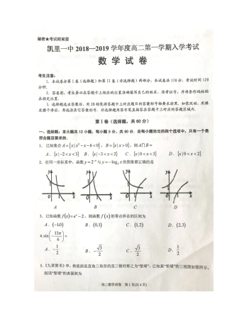 2025年贵州虱里市第一中学019高二数学上学期入学考试试题扫描版无答案