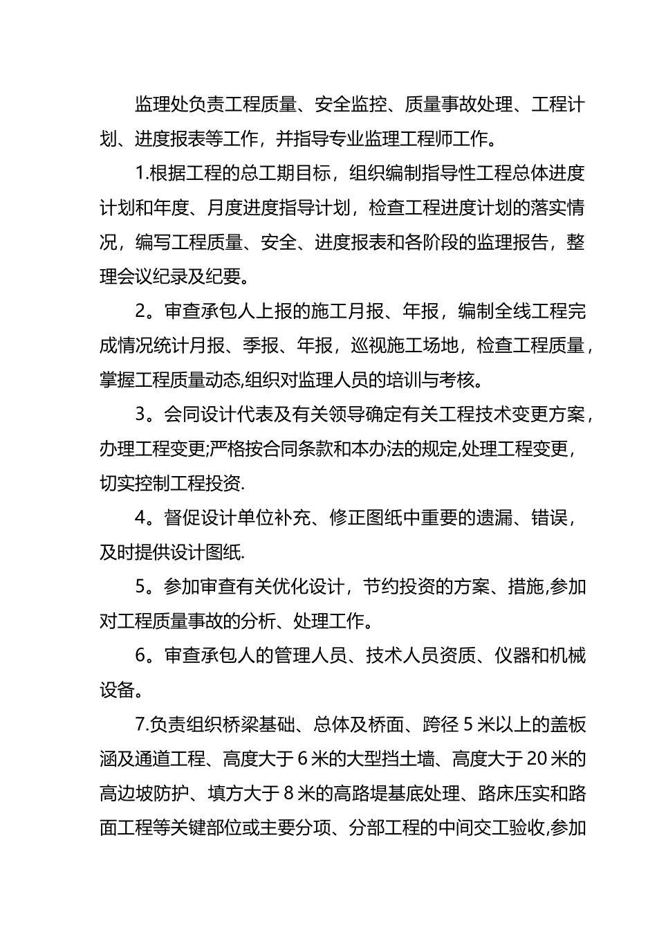 总监办岗位职责_第2页