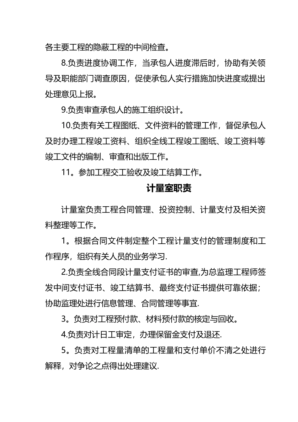 总监办岗位职责_第3页