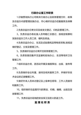 总监办岗位职责