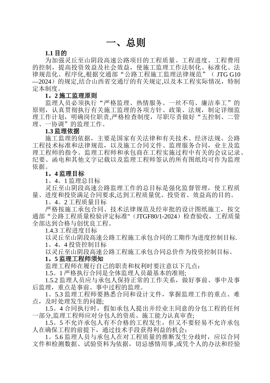 总监办监理管理制度_第1页