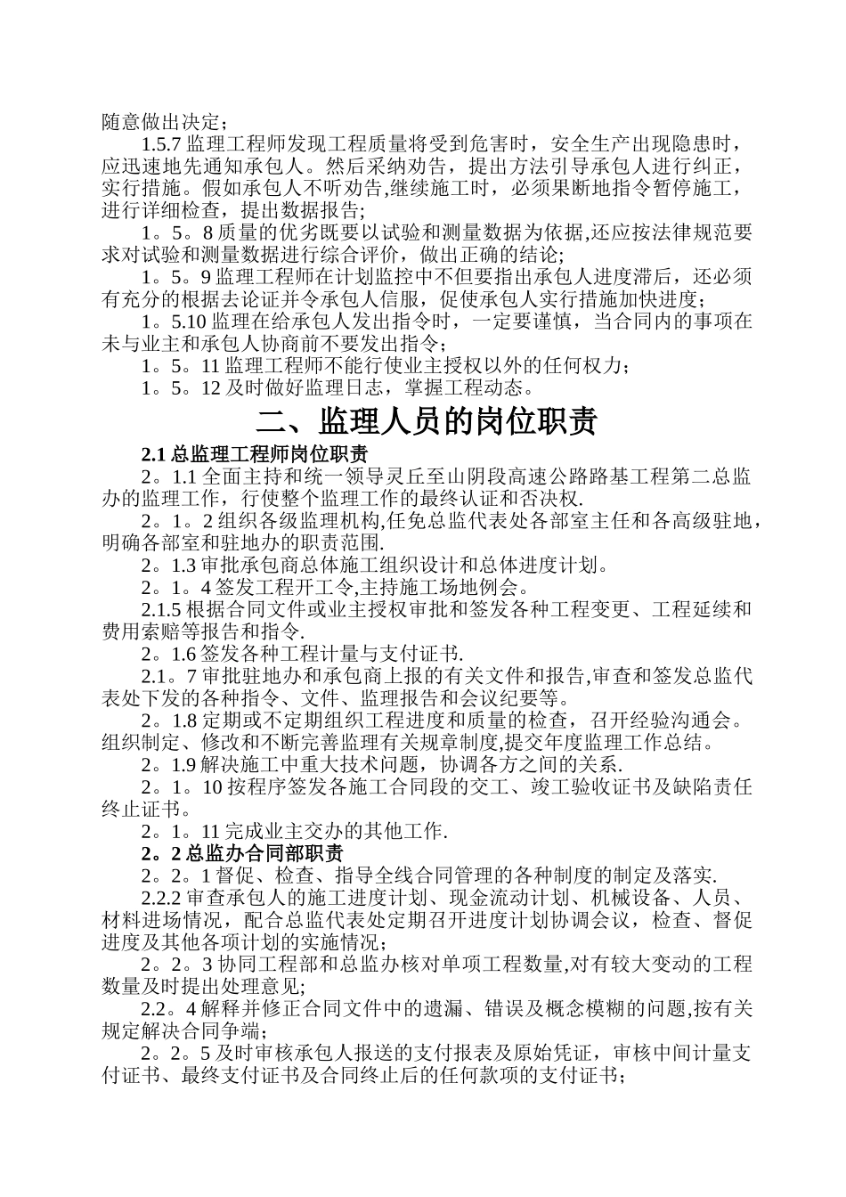 总监办监理管理制度_第2页