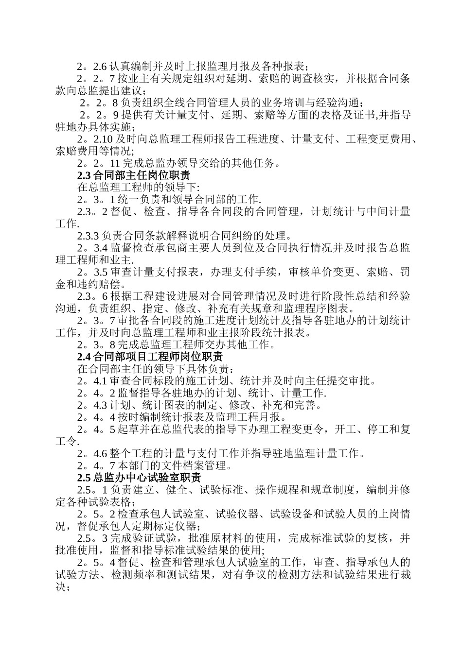 总监办监理管理制度_第3页