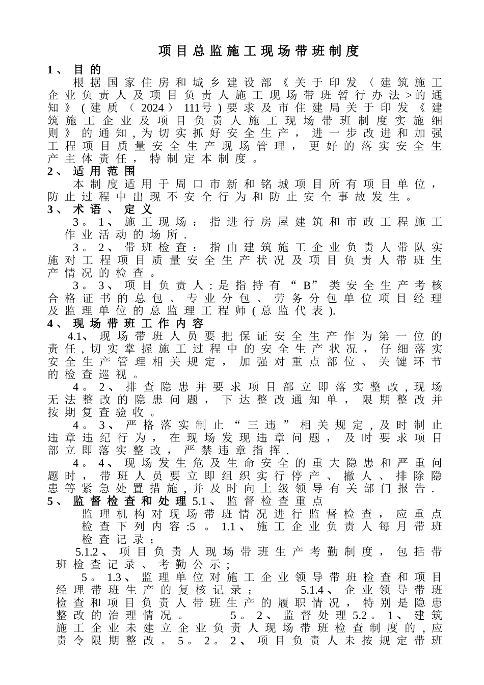 总监带班制度_第1页