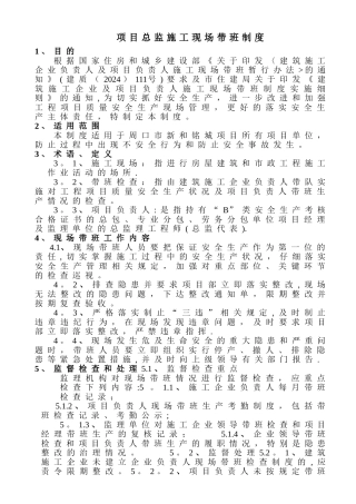 总监带班制度