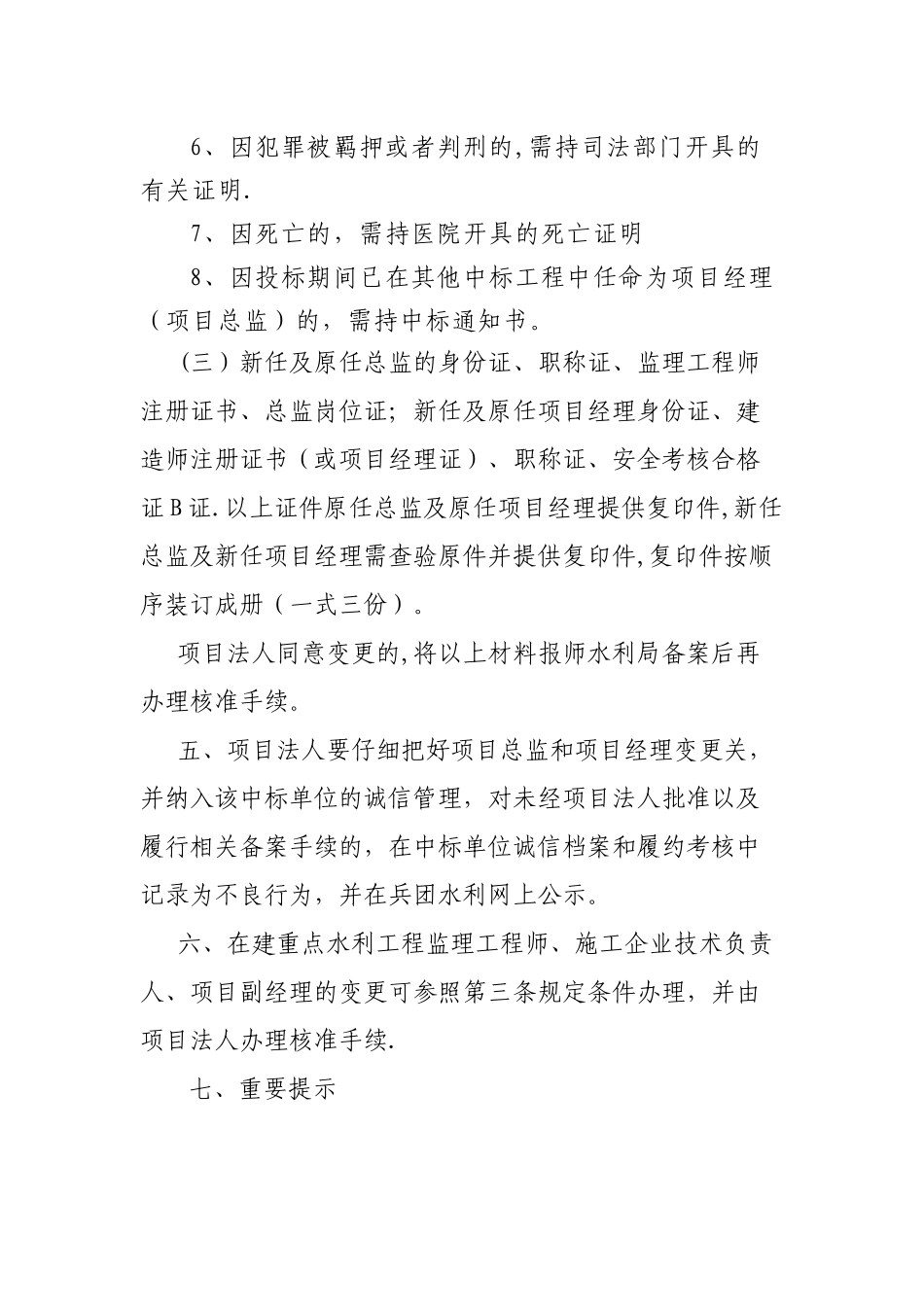 总监、项目经理变更管理办法1_第3页