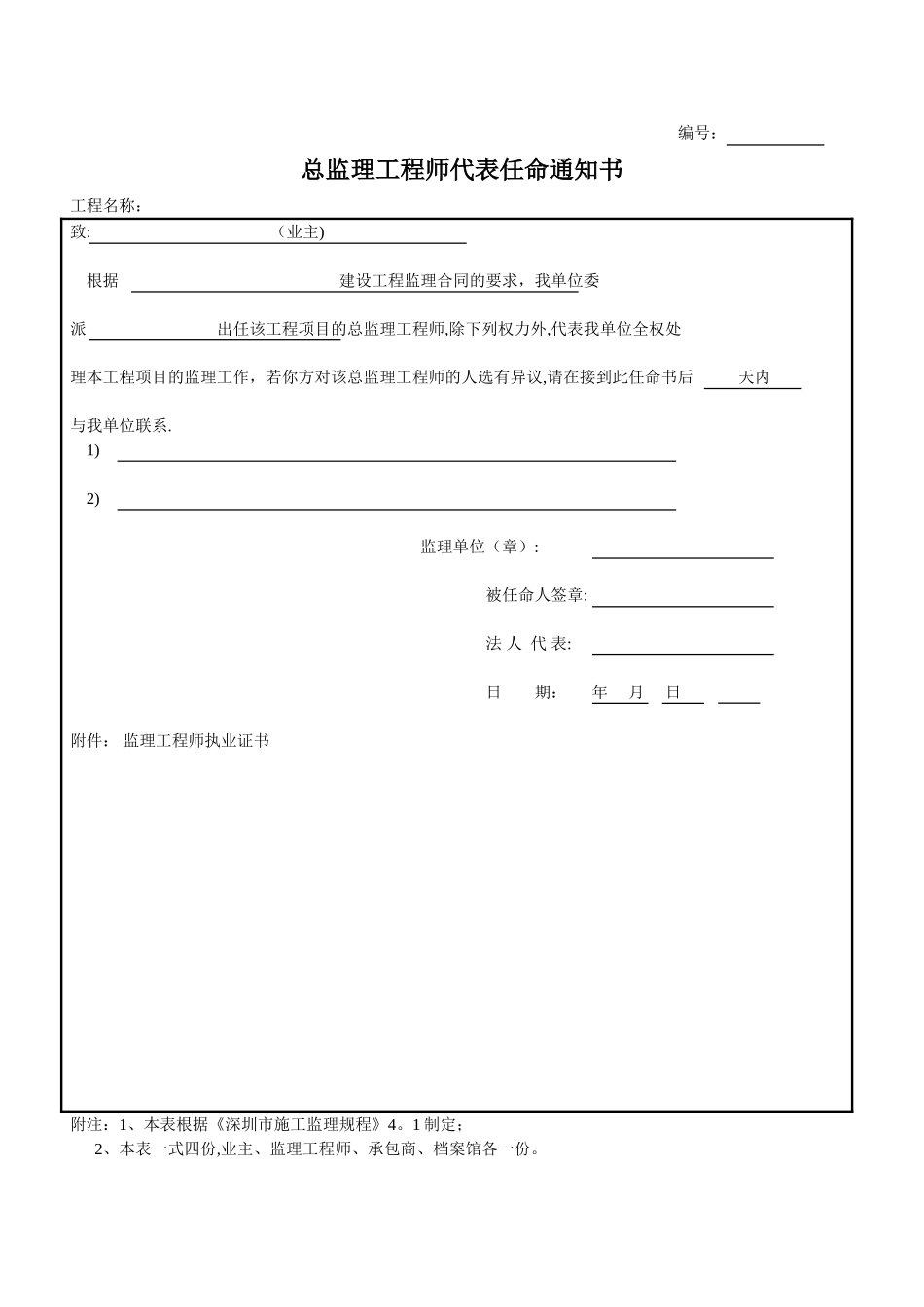 总监代表任命书_第1页
