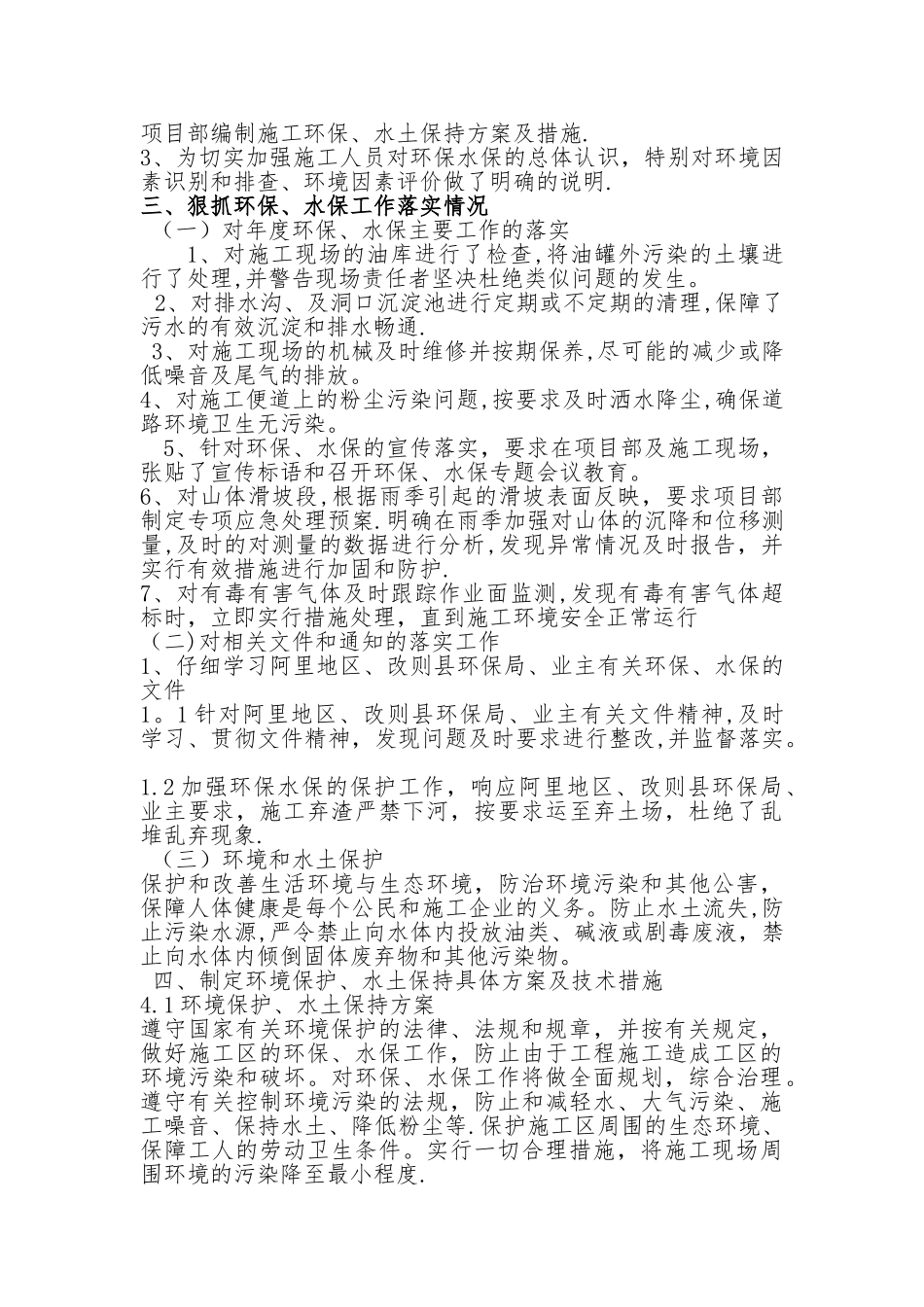 总监办标环水保监理计划_第2页