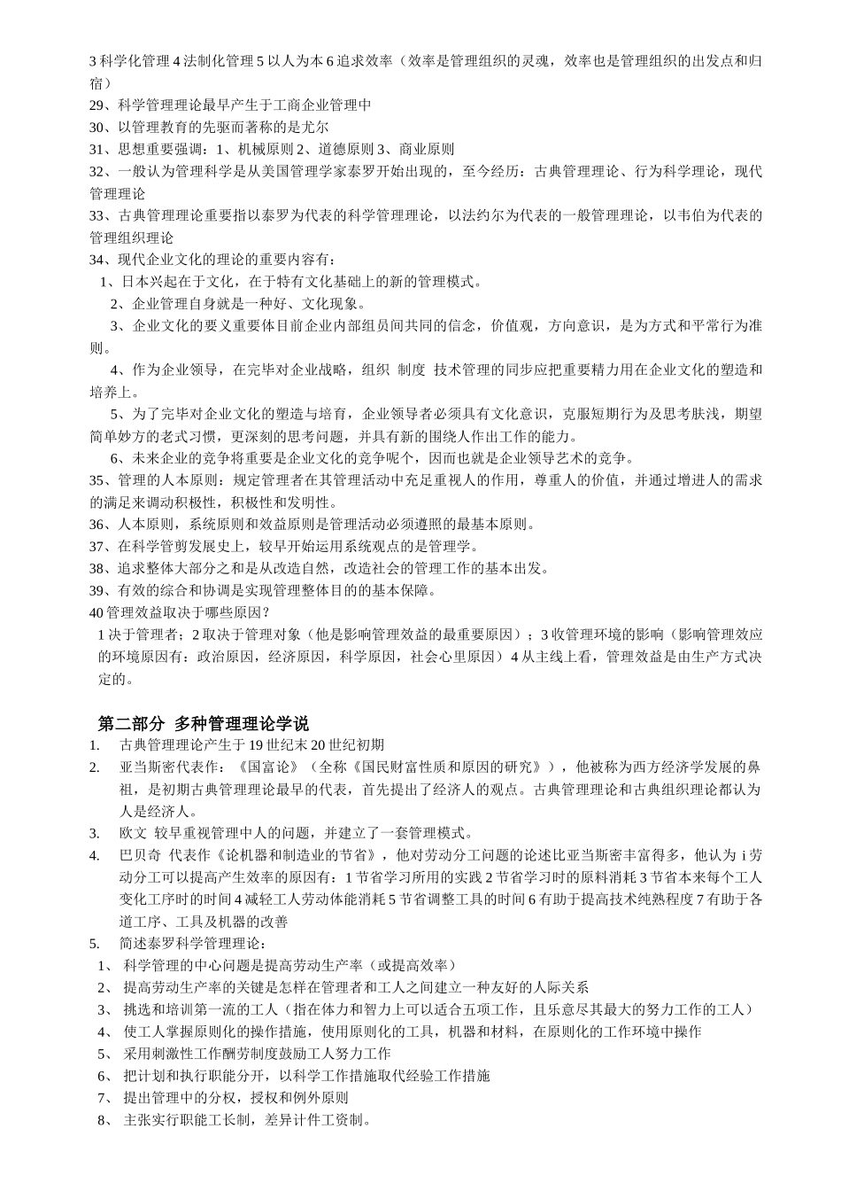 2025年河南专升本管理学知识点总结_第3页
