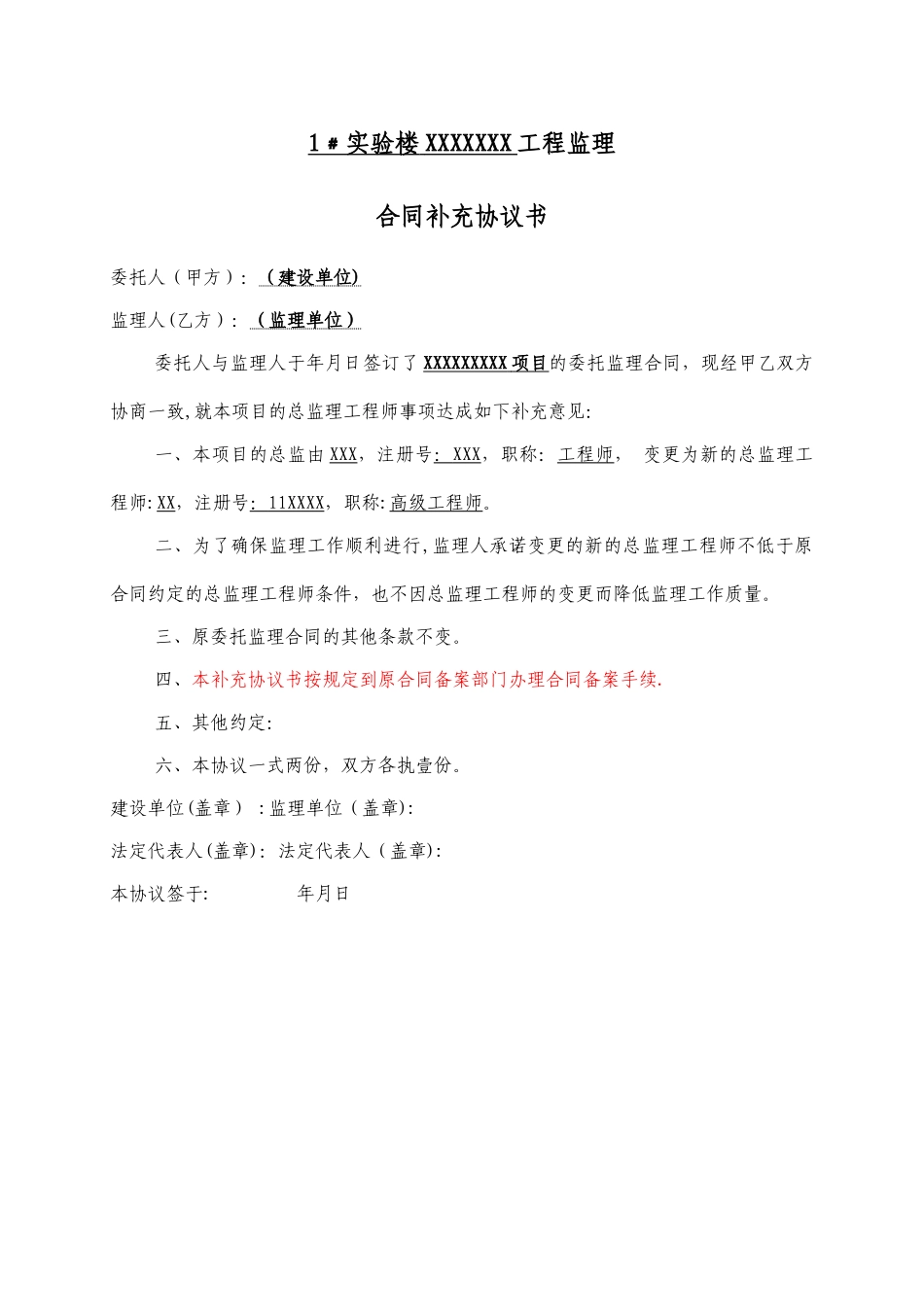 总监理工程师变更的情况说明---补充协议_第2页