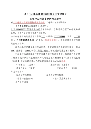 总监理工程师变更的情况说明---补充协议