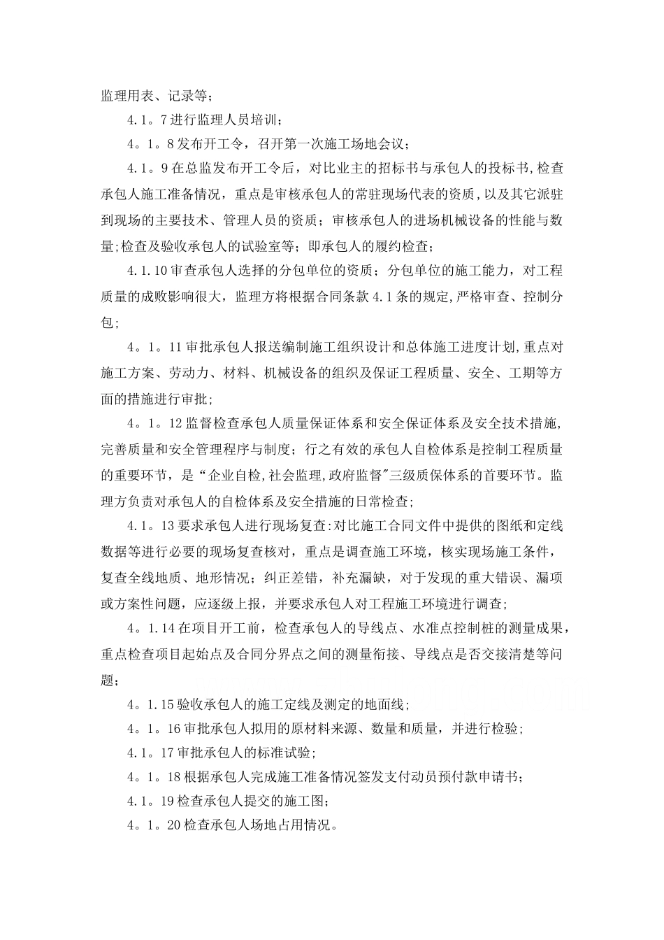 总监办质量监理保证体系_第3页