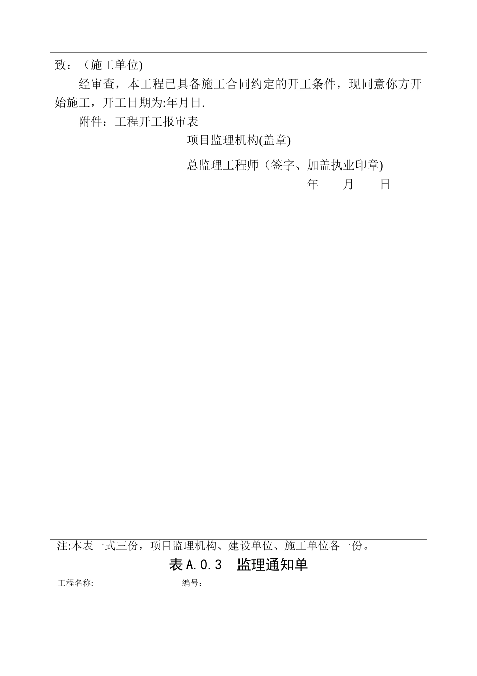 总监理工程师任命书(最新表格)_第2页