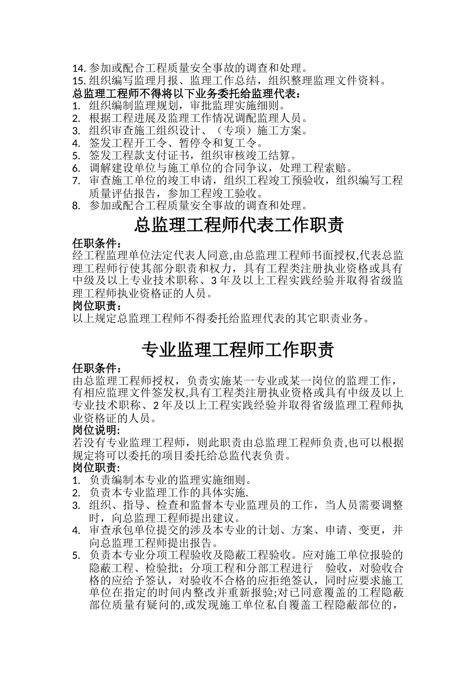 总监理工程师、总监代表、专业监理工程师及监理员工作职责_第2页