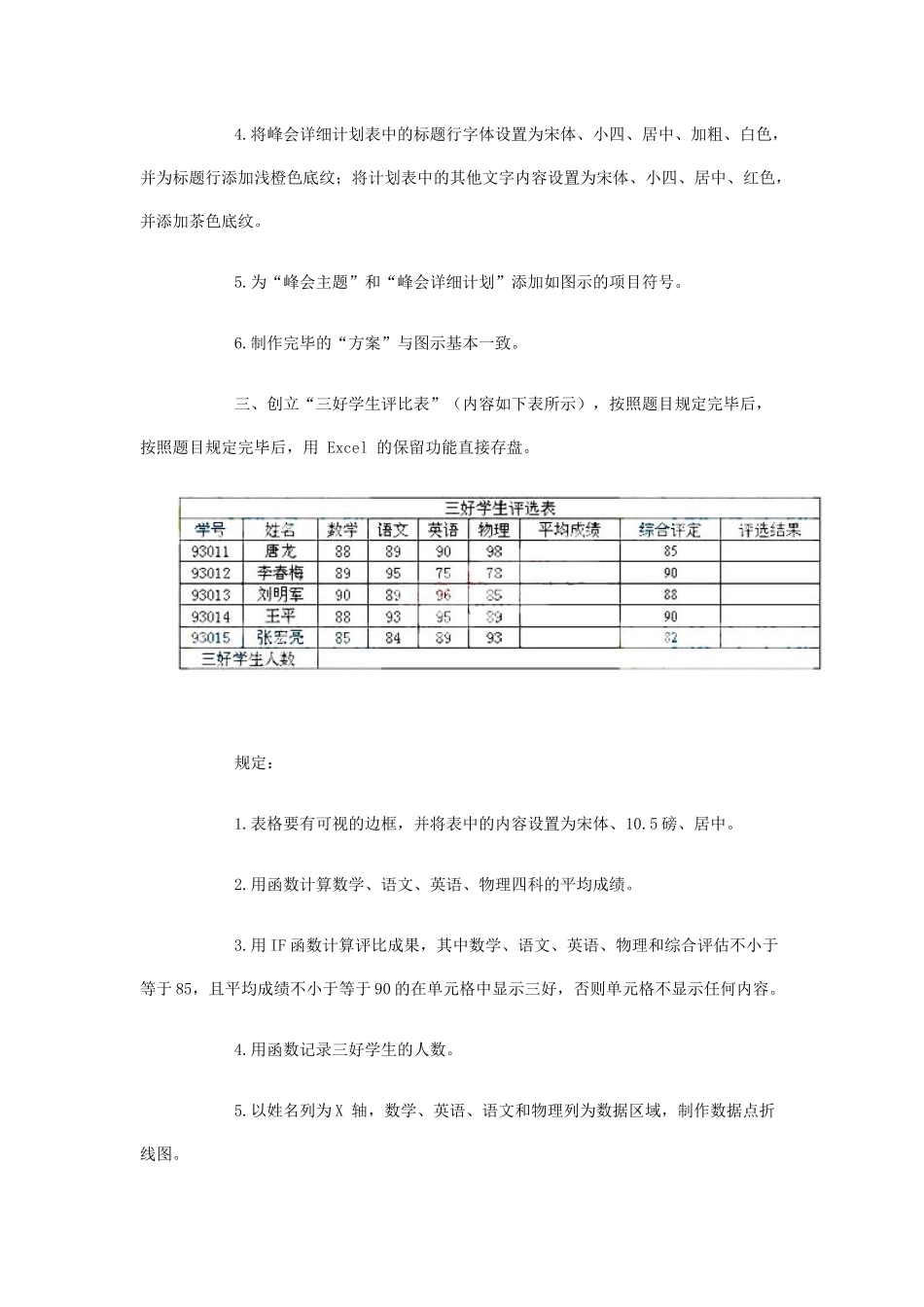 2025年软考信息处理技术员考试试题_第3页