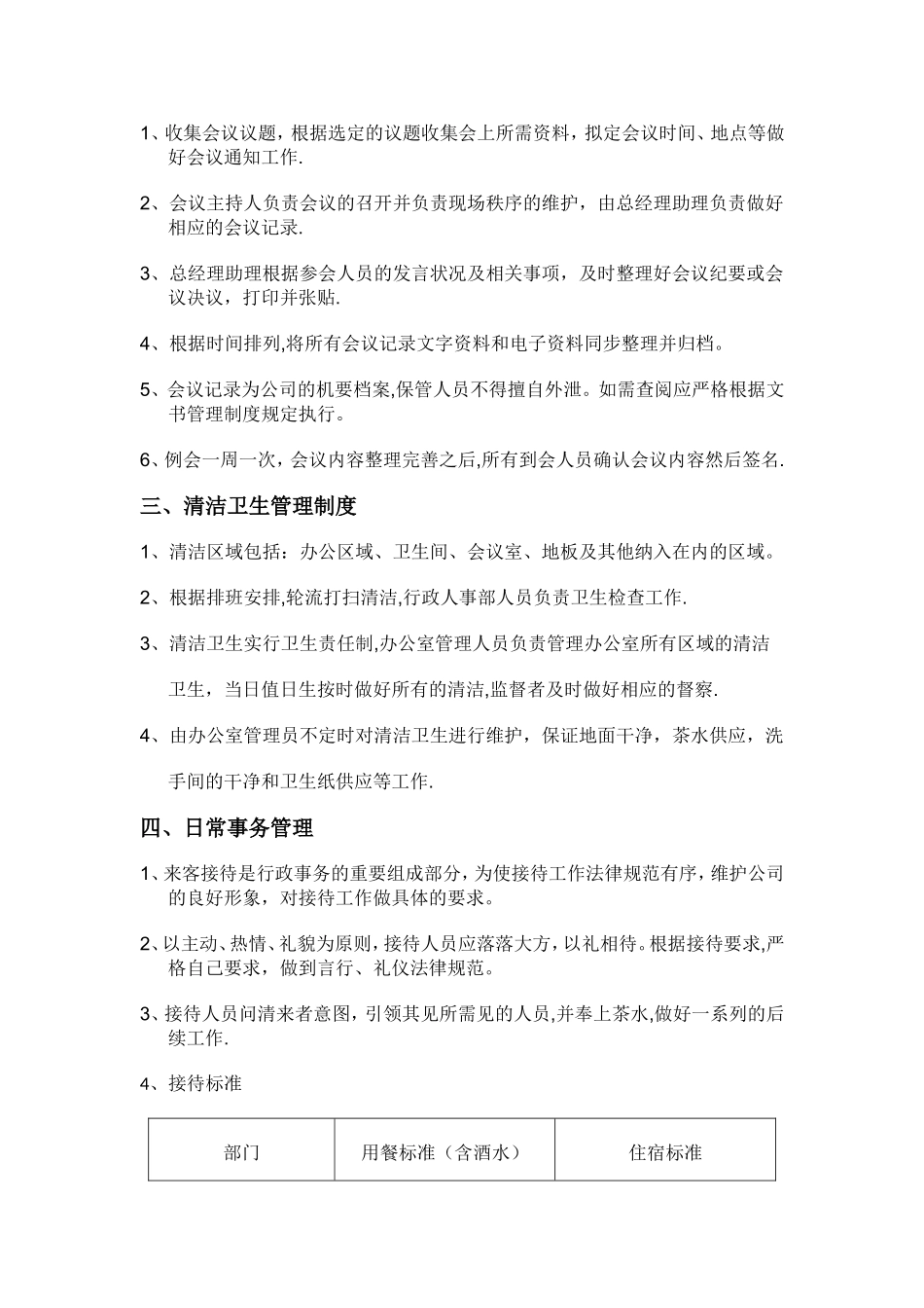 总经办助理岗位职责_第2页