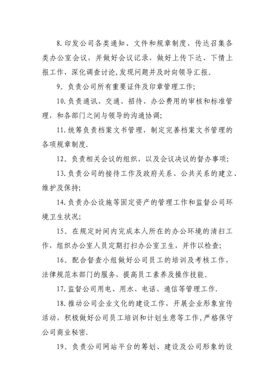 总经办岗位职责_第2页