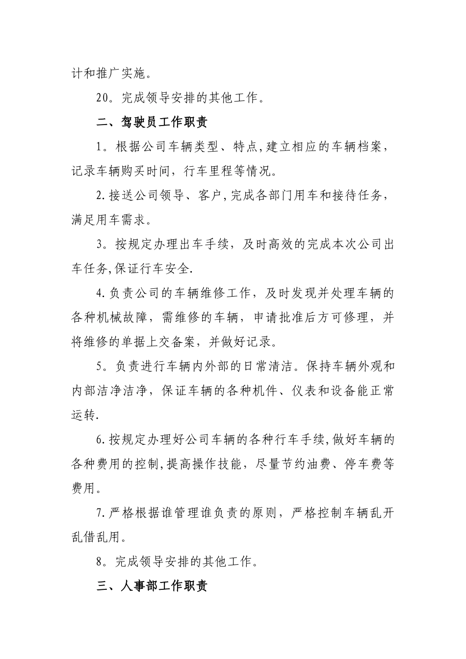 总经办岗位职责_第3页