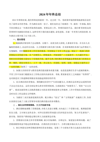 总经办2024年年终总结