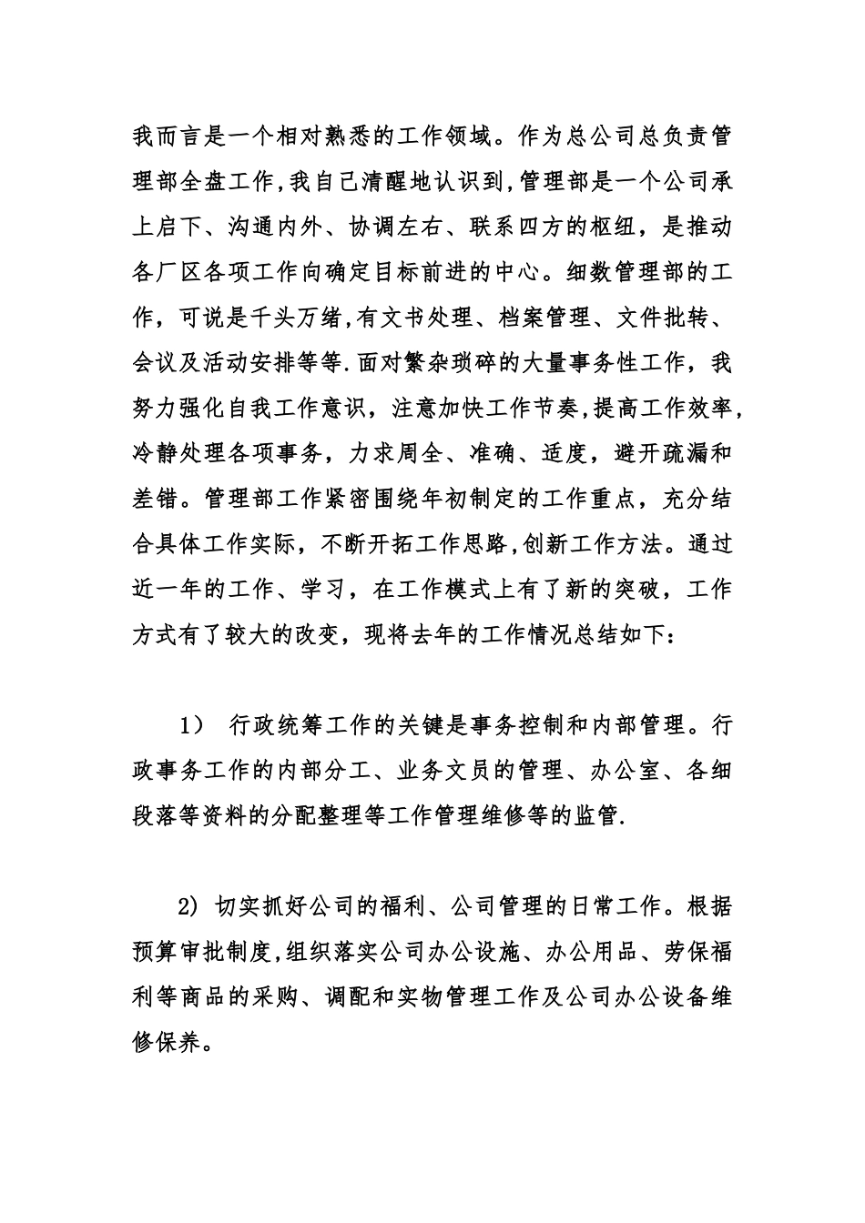 总经办年度工作总结_第2页