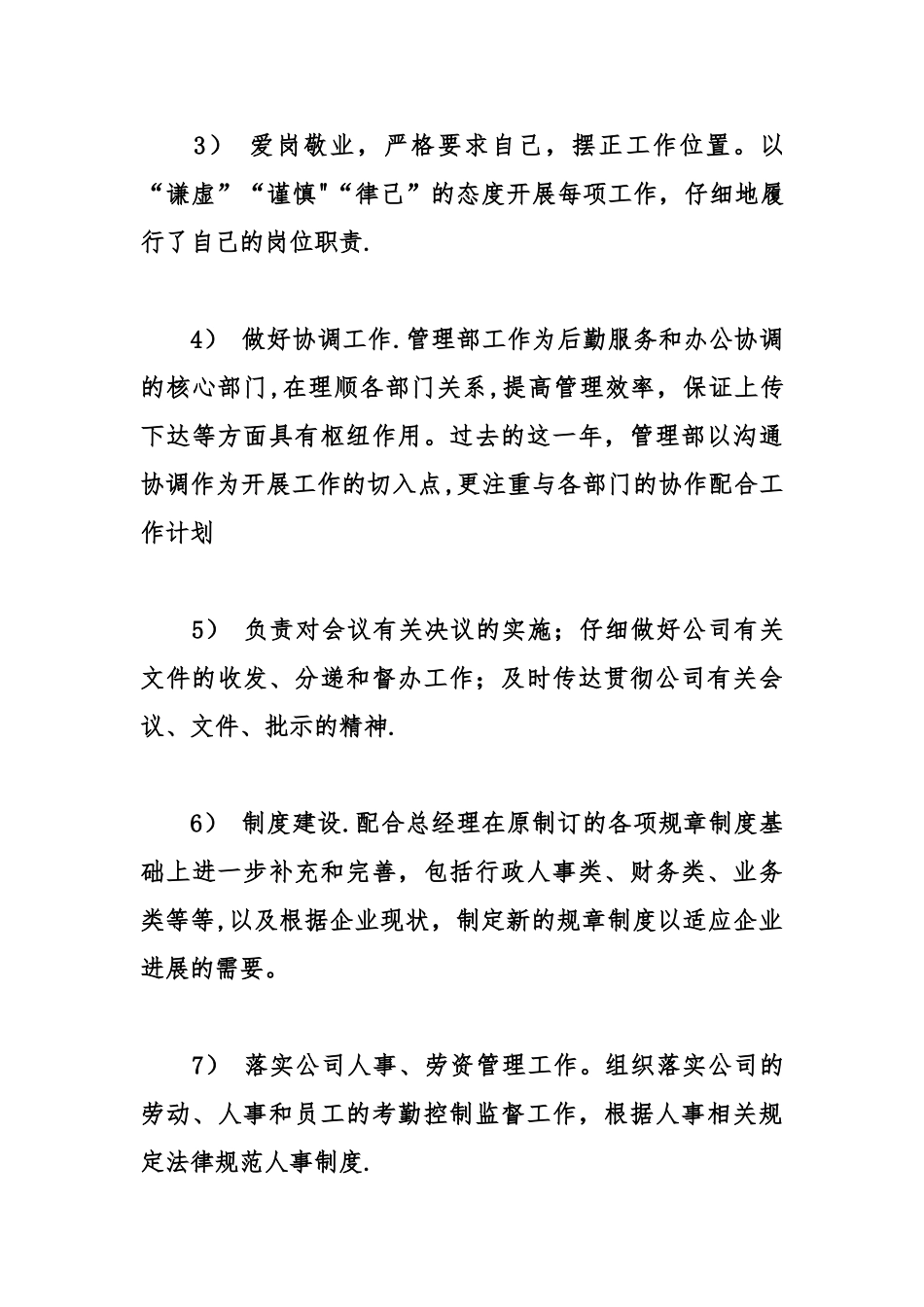 总经办年度工作总结_第3页