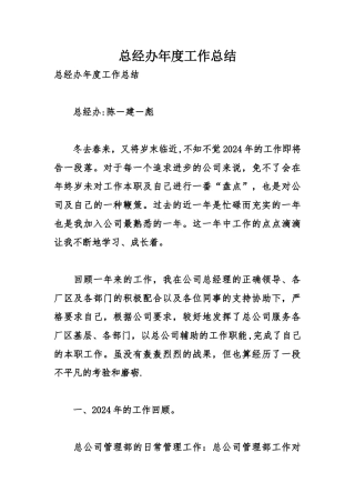 总经办年度工作总结