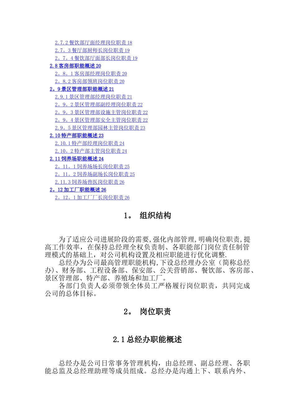 总经办岗位职责全案_第2页