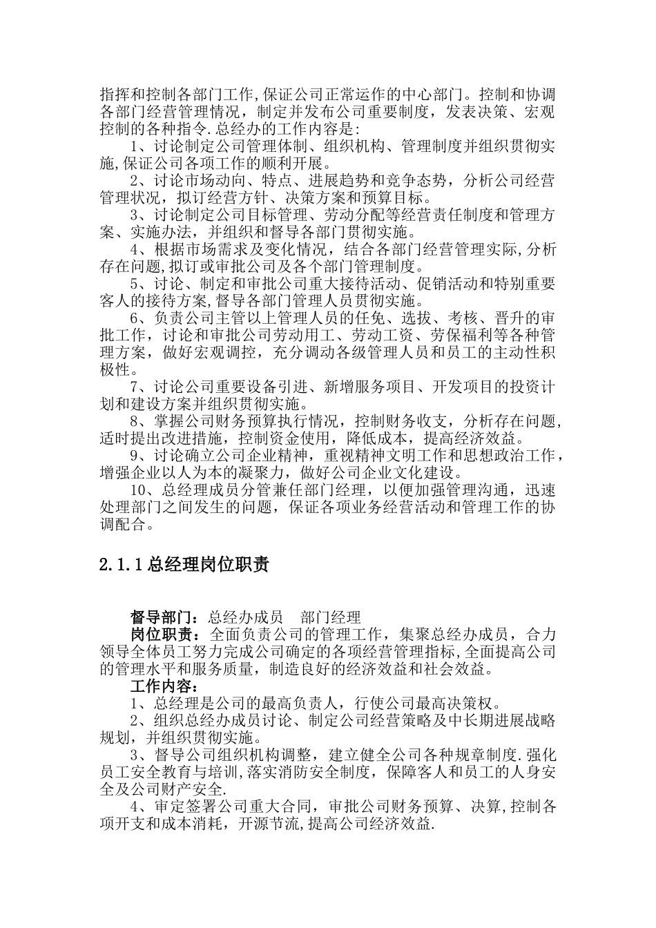 总经办岗位职责全案_第3页
