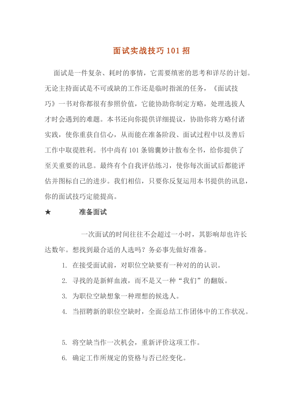 2025年面试实战技巧招_第1页