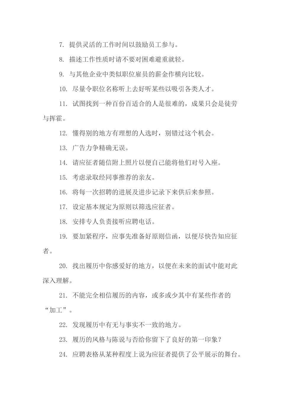 2025年面试实战技巧招_第2页