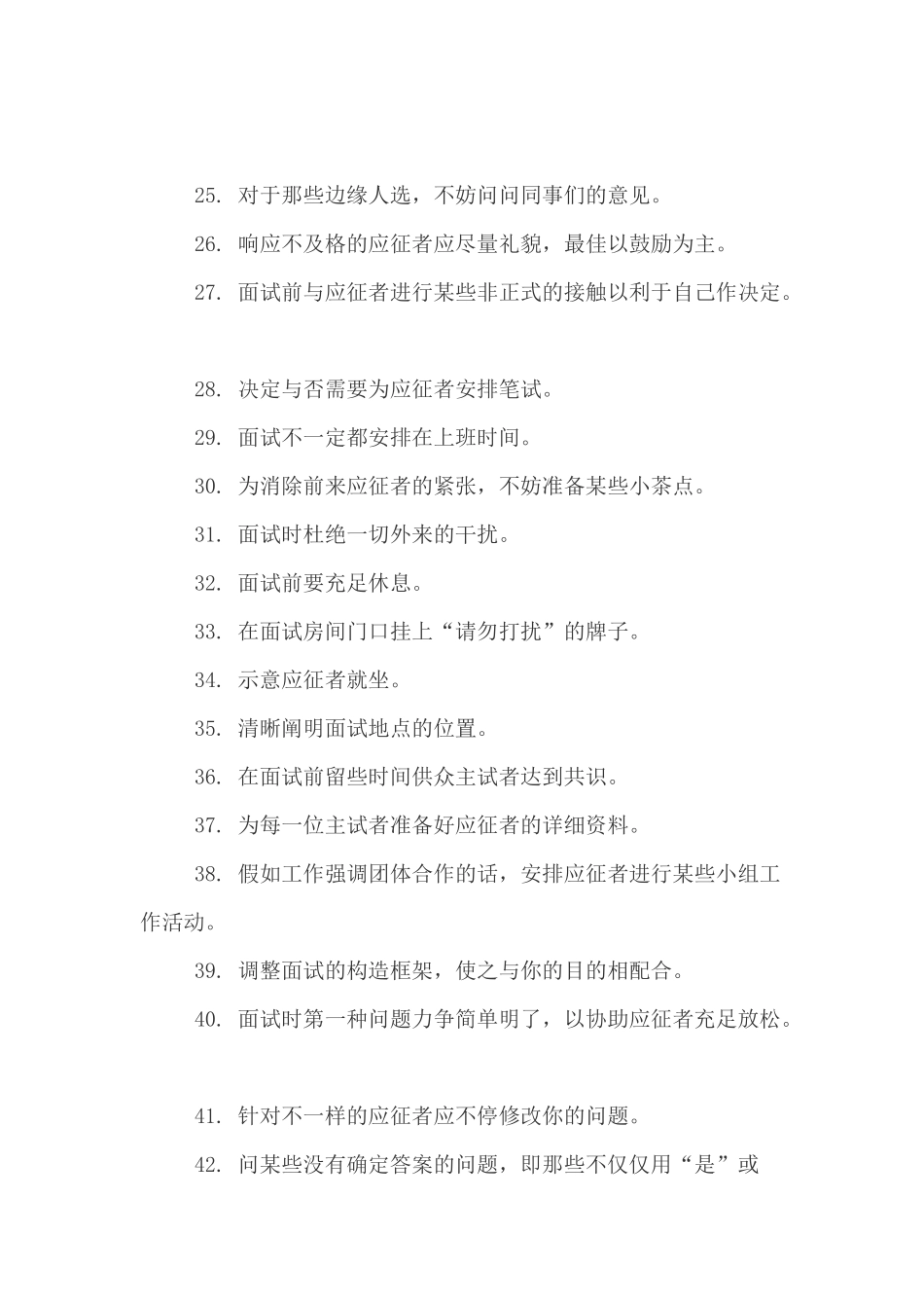 2025年面试实战技巧招_第3页