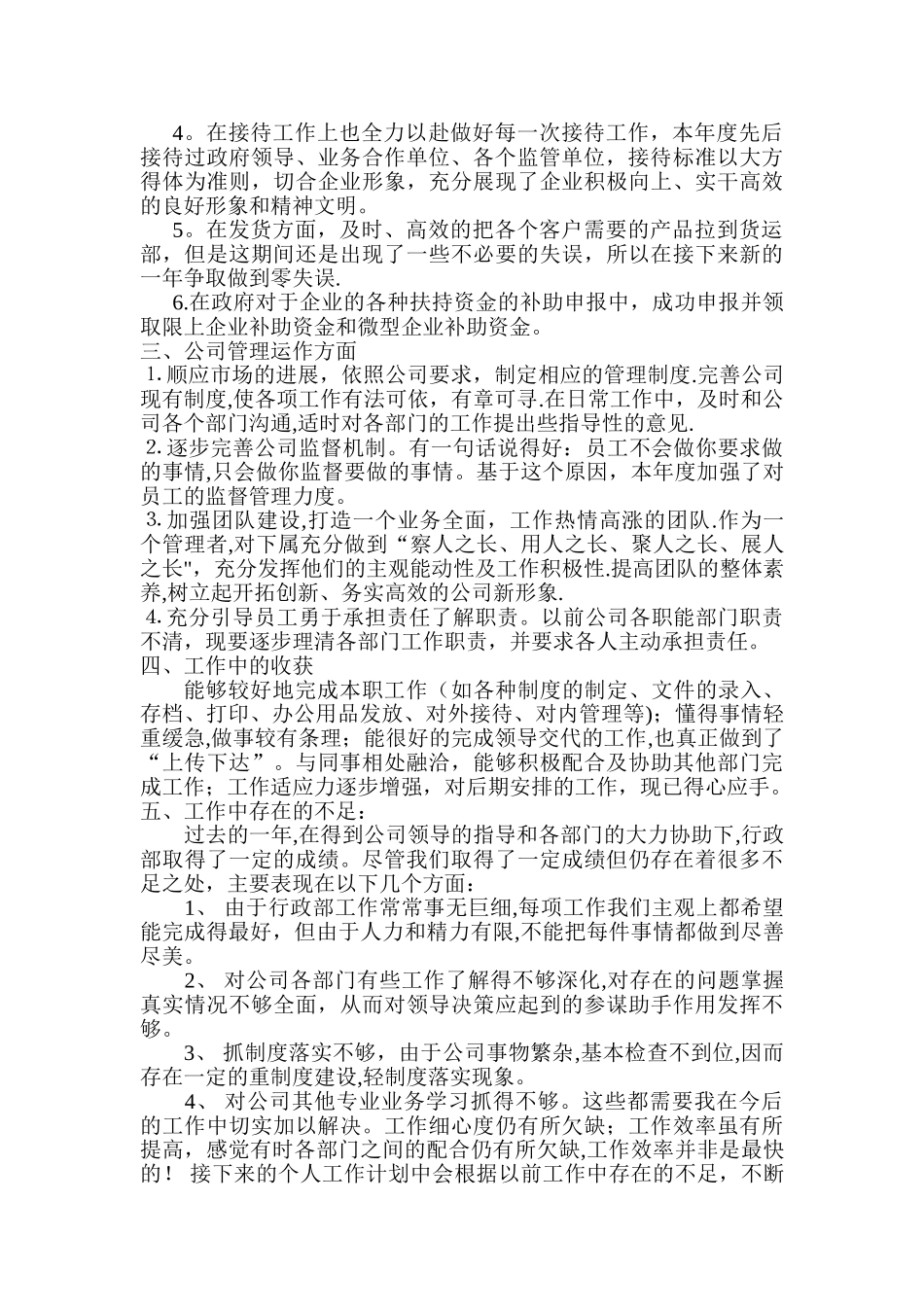 总经办年终工作总结及计划_第2页