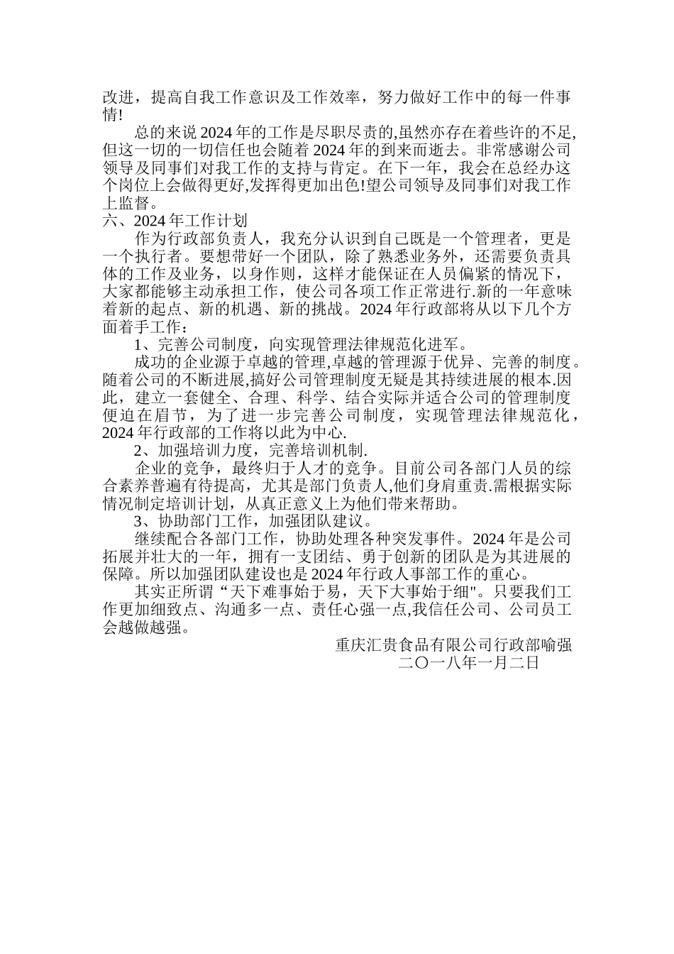 总经办年终工作总结及计划_第3页