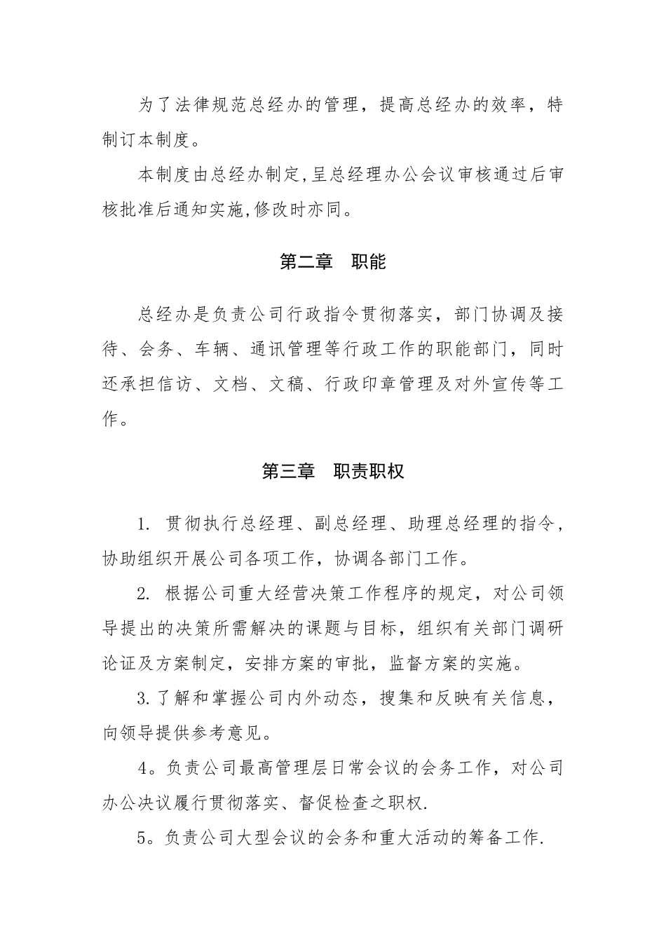 总经办管理制度_第2页