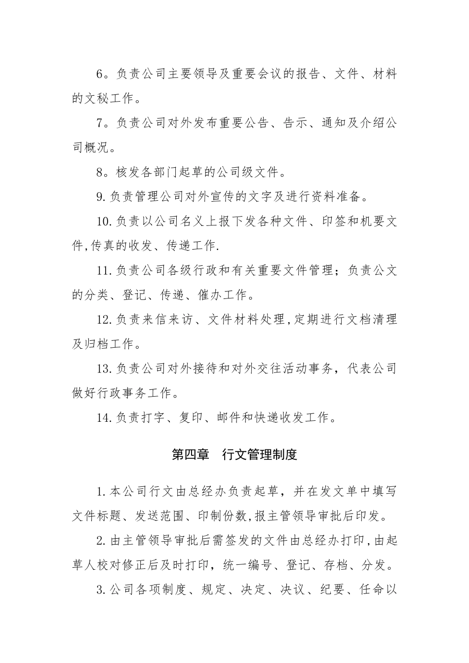 总经办管理制度_第3页