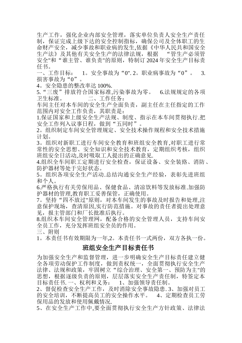 总经理、安全科、车间主任、班组长、安全生产目标责任书_第3页