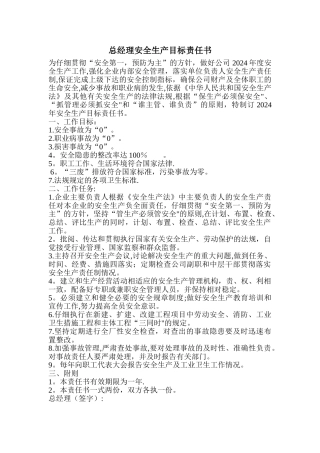 总经理、安全科、车间主任、班组长、安全生产目标责任书