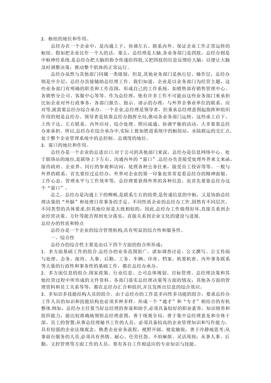 总经办的定义和岗位职责_第2页