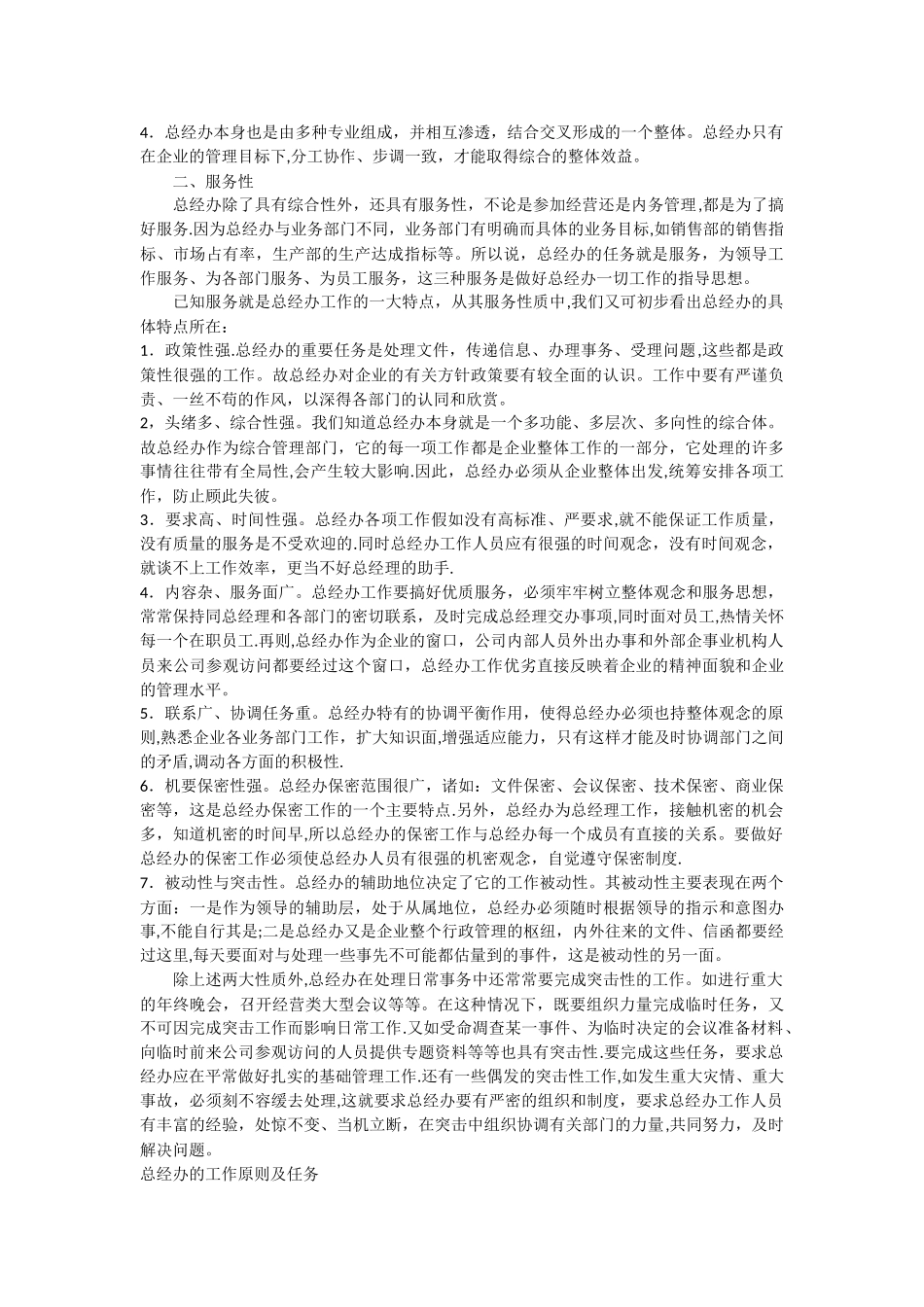 总经办的定义和岗位职责_第3页