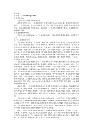 总经办的定义和岗位职责