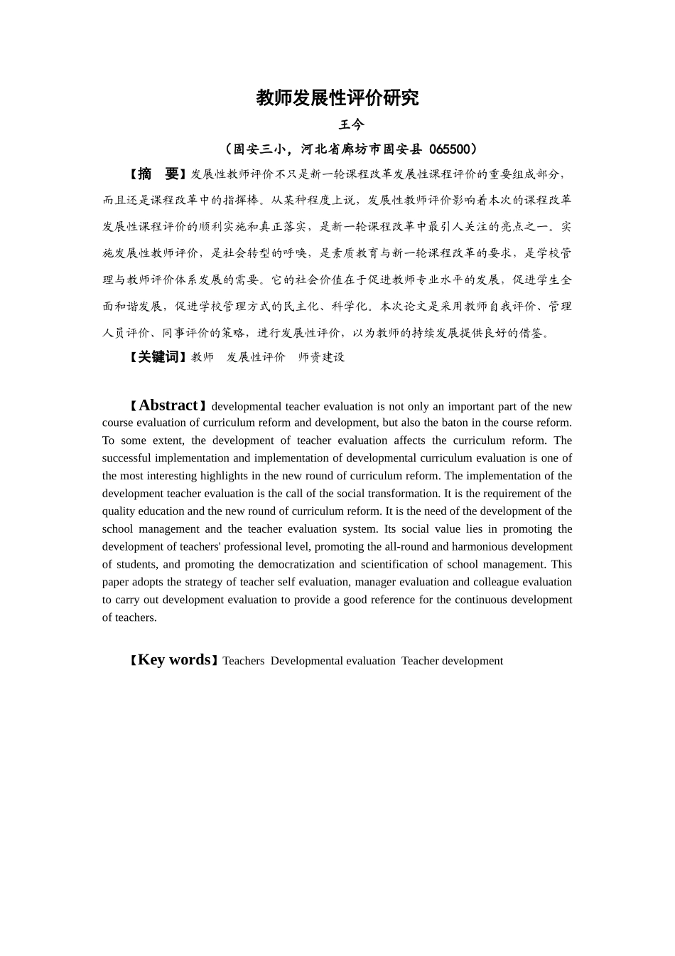 教师发展性评价研究_第3页