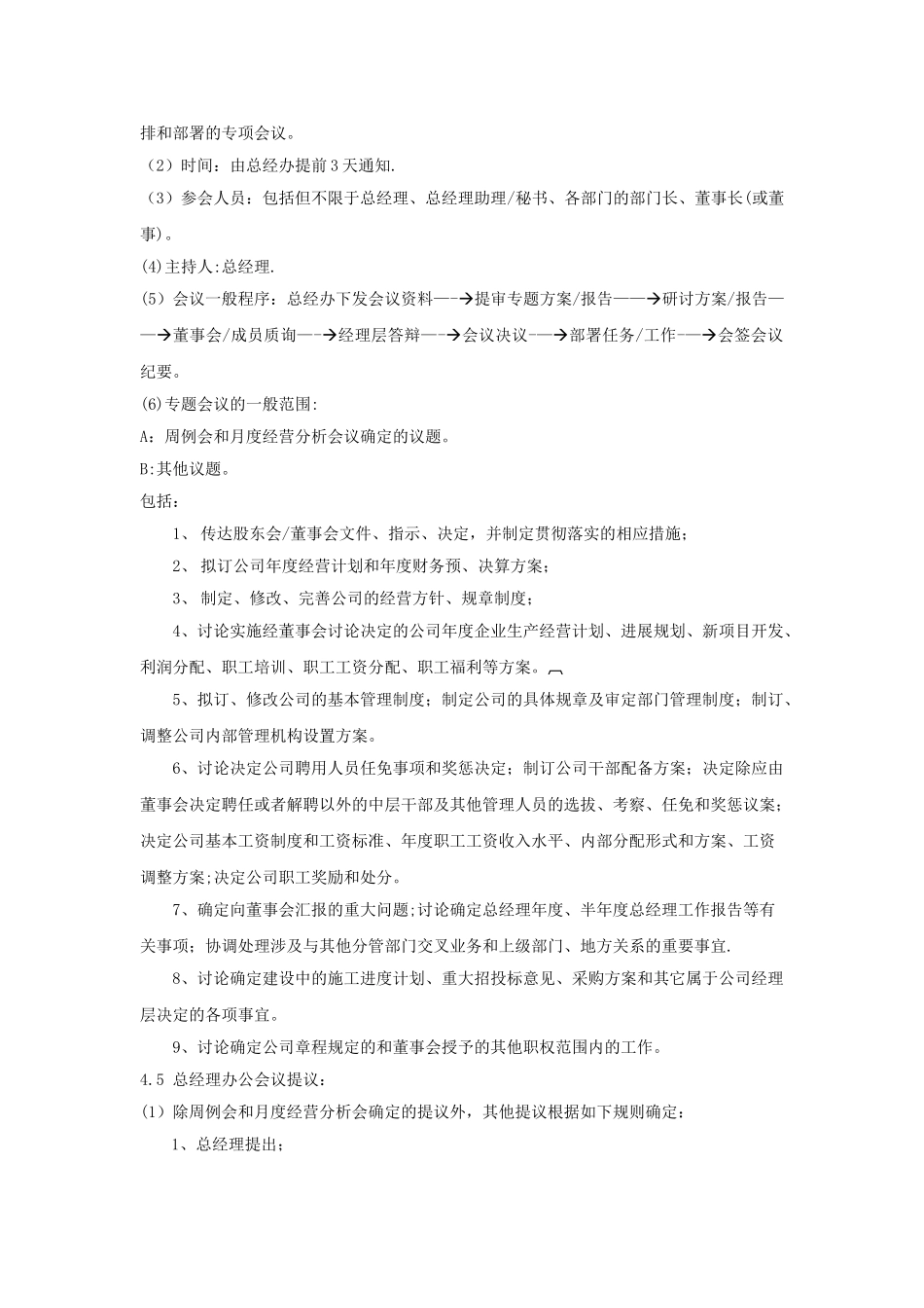 总经理办公会议管理制度_第2页