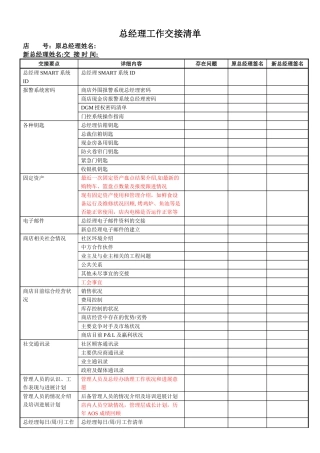 总经理交接清单表